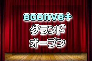 econve+ (イーコンビプラス) グランドオープン – 割引クーポン –